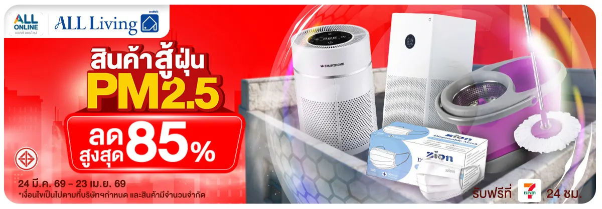 สู้ฝุ่น PM2.5 (24 Mar - 23 Apr 26)