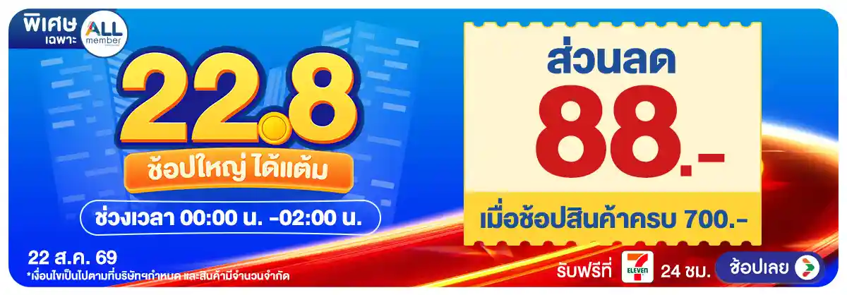 Hero-22.8 ช้อป ใหญ่ได้แต้ม (22 Aug 26)-surprise1