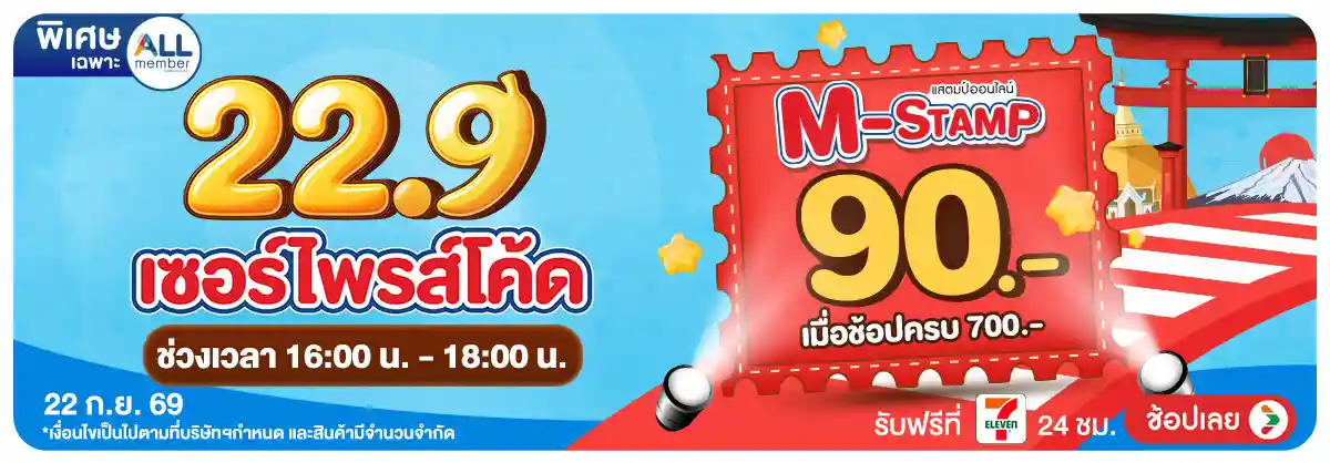 Hero-22.9 ซื้อซ้ำ ย้ำโปรแรง (22 Sep 26)-surprise3