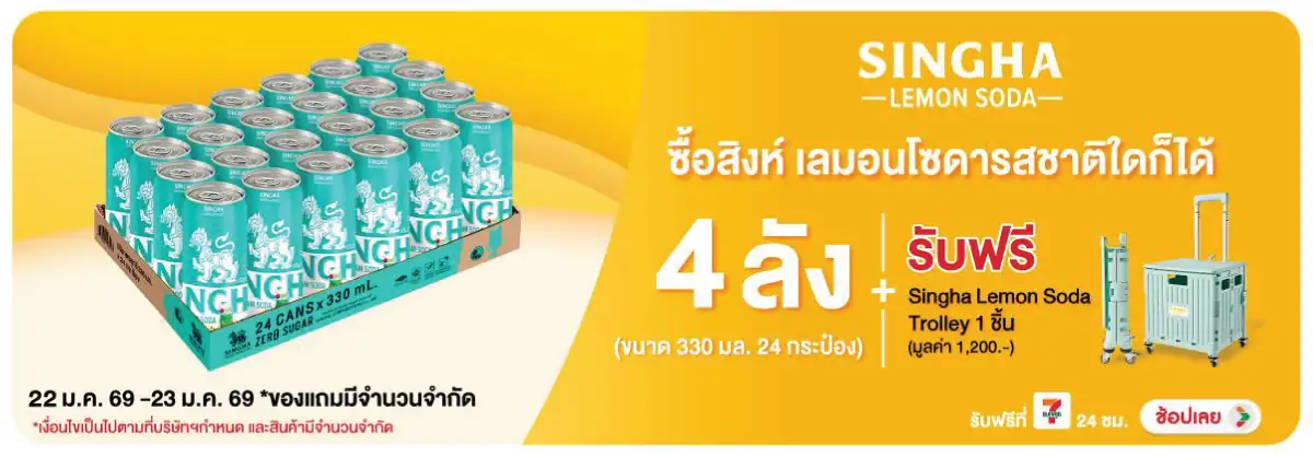 Hero-Drink- เมื่ือซื้อสิงห์เลมอน(321) 16-23.01.26 H12