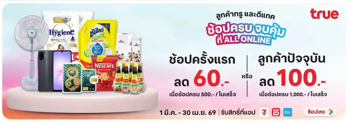 รวมสิทธิ์พิเศษ Partner (1-31 Mar 26)