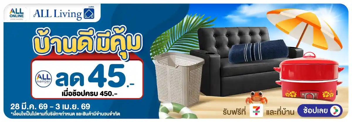 Hero-บ้านดีมีคุ้ม (28 Mar - 3 Apr 26)