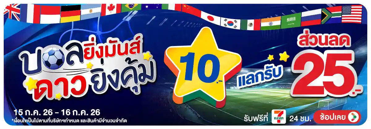 Hero-Fifa เชียร์บอล (24 June - 23 July 26)-แลกดาว