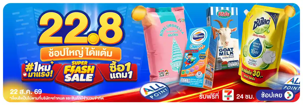 Hero-22.8 ช้อป ใหญ่ได้แต้ม (22 Aug 26)