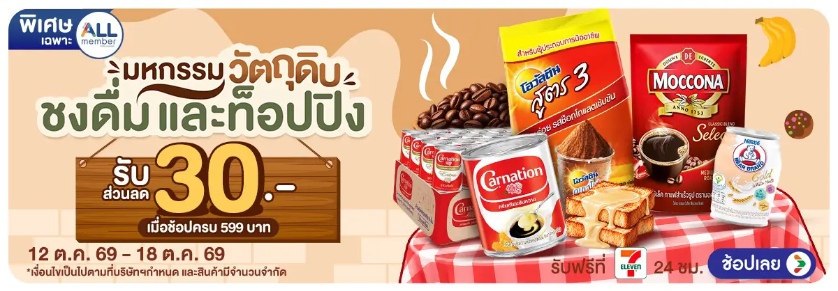 Hero-มหกรรมวัตถุดิบชงดื่ม (12 - 18 Oct 26)