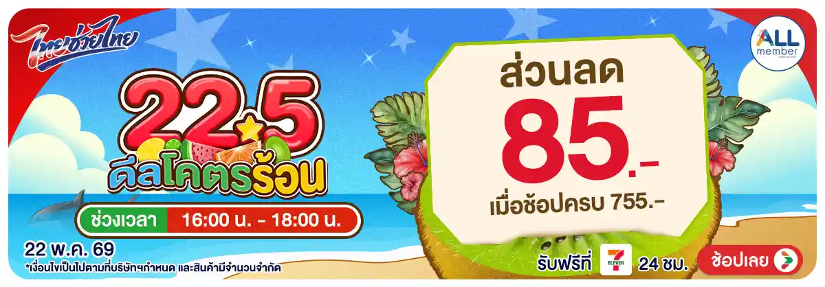 Hero-22.5 ดีลโครตร้อน (22 May 26)-surprise3