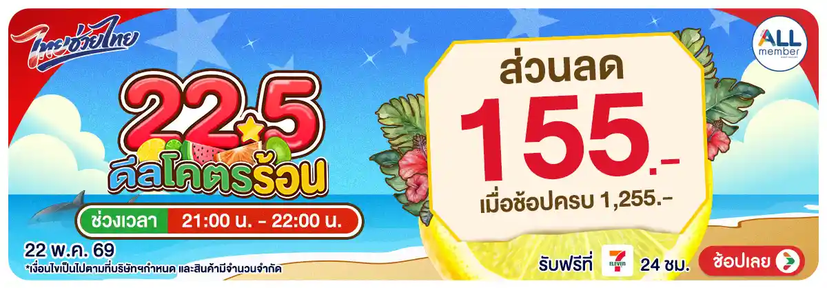 Hero-22.5 ดีลโครตร้อน (22 May 26)-surprise4