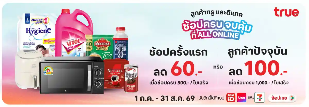 รวมสิทธิ์พิเศษ Partner (1 - 31 July 26)