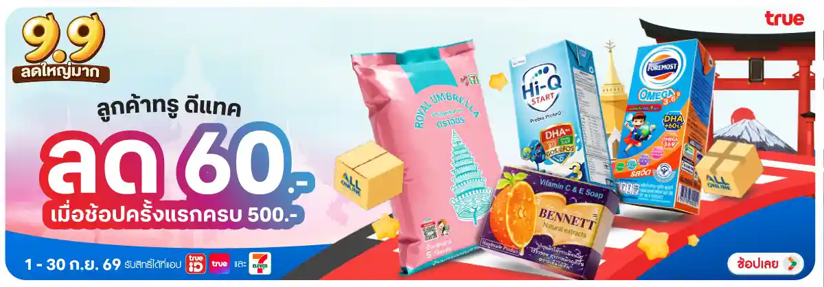 รวมสิทธิ์พิเศษ Partner (1 - 30 Sep 26)