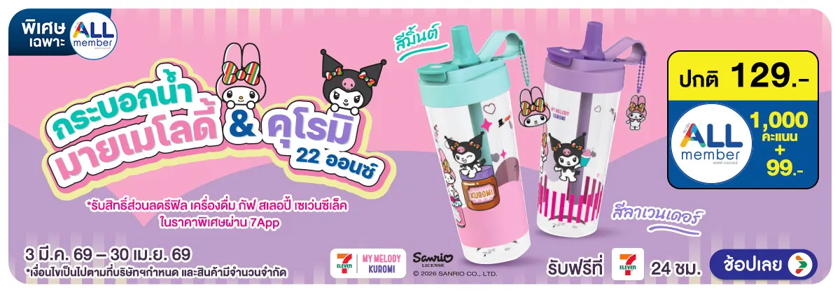 Hero-กระบอกน้ำ Melody and Kuromi 22Oz สีมิ้นต์ ลาเวนเดอร์ (3 Mar - 30 Apr 26)