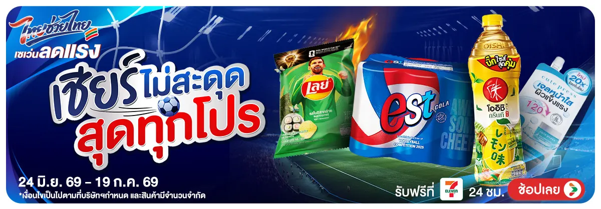 Hero-Fifa เชียร์บอล (24 June - 23 July 26)