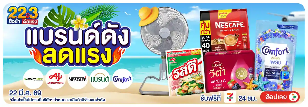 Hero-22.3 ซื้อซ้ำ ย้ำโปรแรง (22 Mar 26)-brand