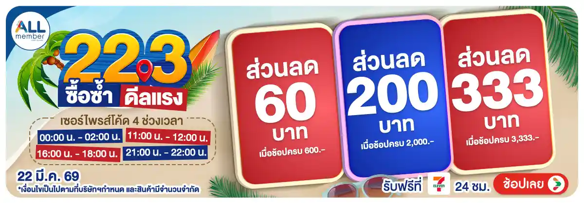 Hero-22.3 ซื้อซ้ำ ย้ำโปรแรง (22 Mar 26)-code