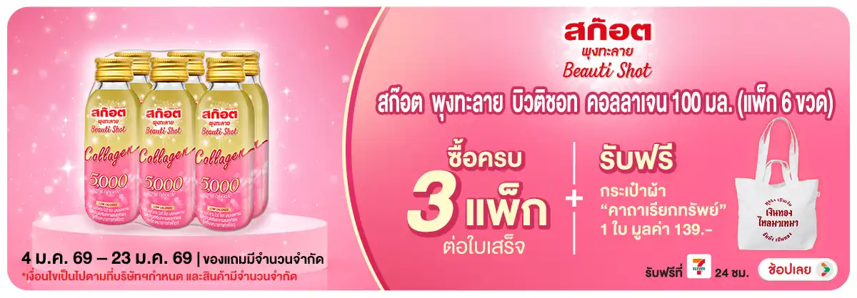 Hero-Drink- ซื้อสินค้า สก๊อต พุง(244) 04-23.01.26 H12