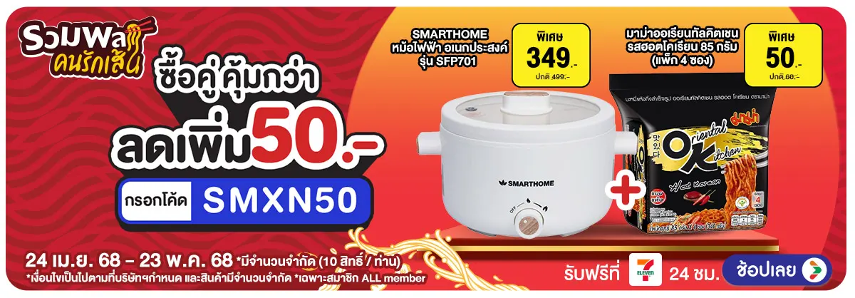 Hero-มหกรรมคนรักเส้น ซื้อคู่ คุ้มกว่า(24 Apr - 23 May 25)