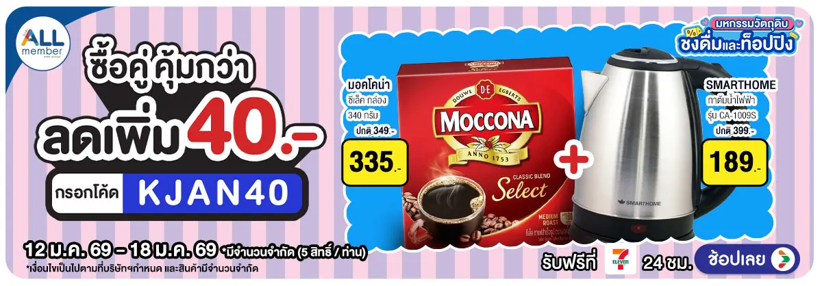 Hero-มหกรรมวัตถุดิบชงดื่ม ซื้อคู่ (12-18 Jan 26)