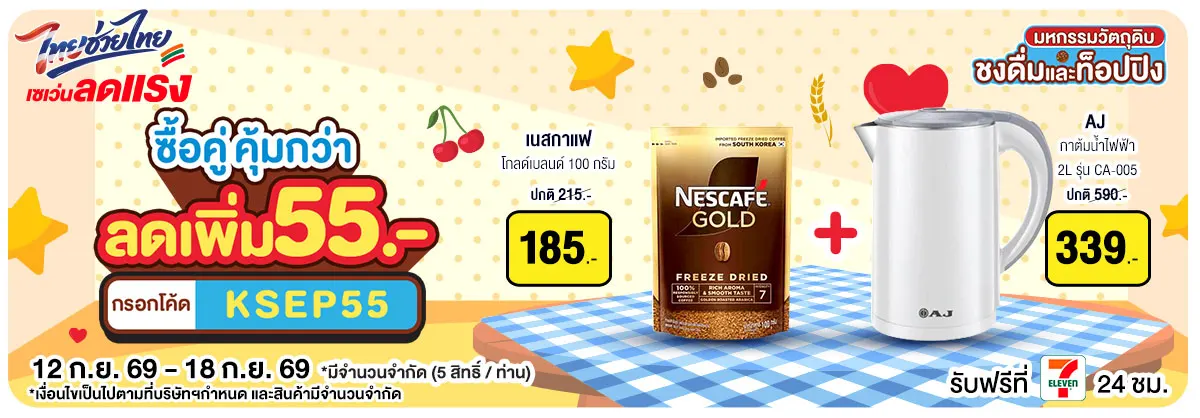 มหกรรมวัตถุดิบชงดื่ม (12 - 18 Sep 26)