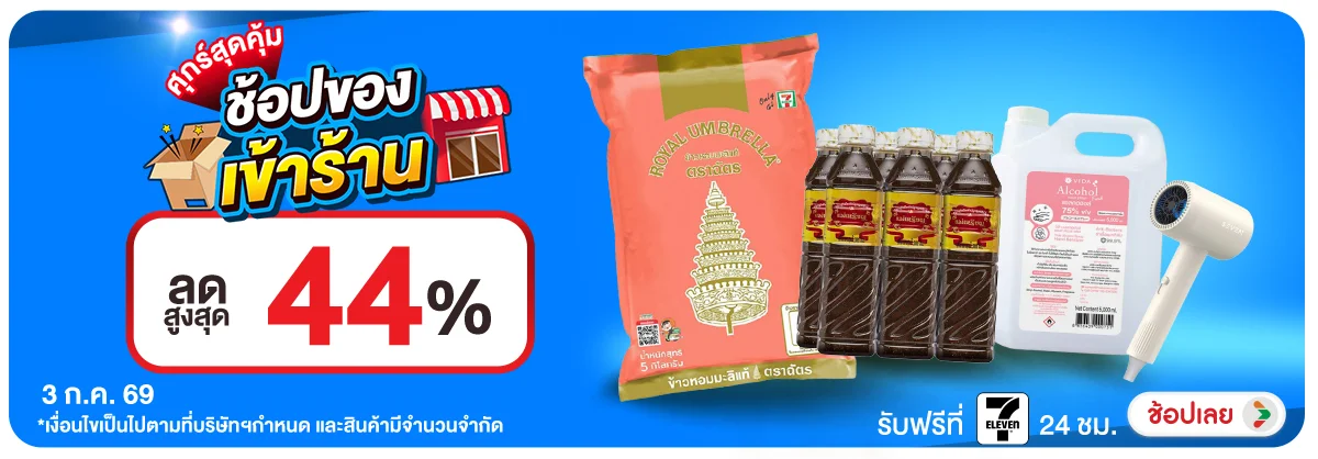 ลดอย่างแรง-CROP-ขายดีทุกวัน (3 July 2026)