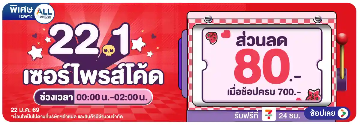Hero-22.1 ซื้อซ้ำ ย้ำโปรแรง (22 Jan 26)-surprise1