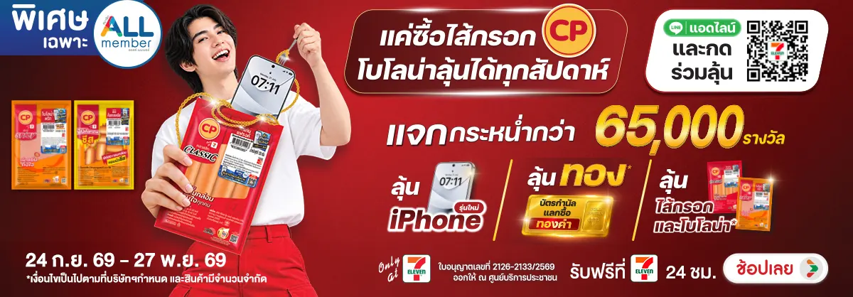 Hero-ไส้กรอก CP Lucky Draw (24 Sep - 27 Nov 26)