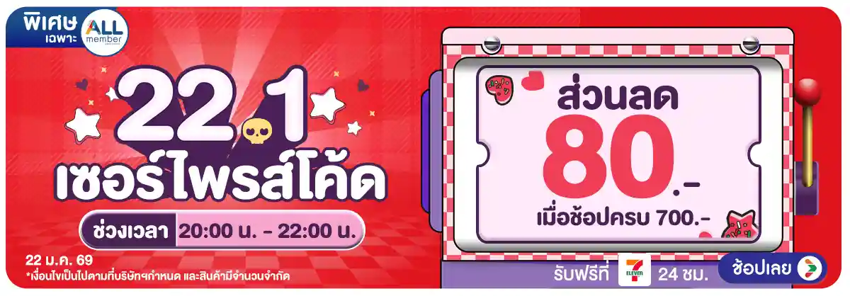 Hero-22.1 ซื้อซ้ำ ย้ำโปรแรง (22 Jan 26)-surprise4