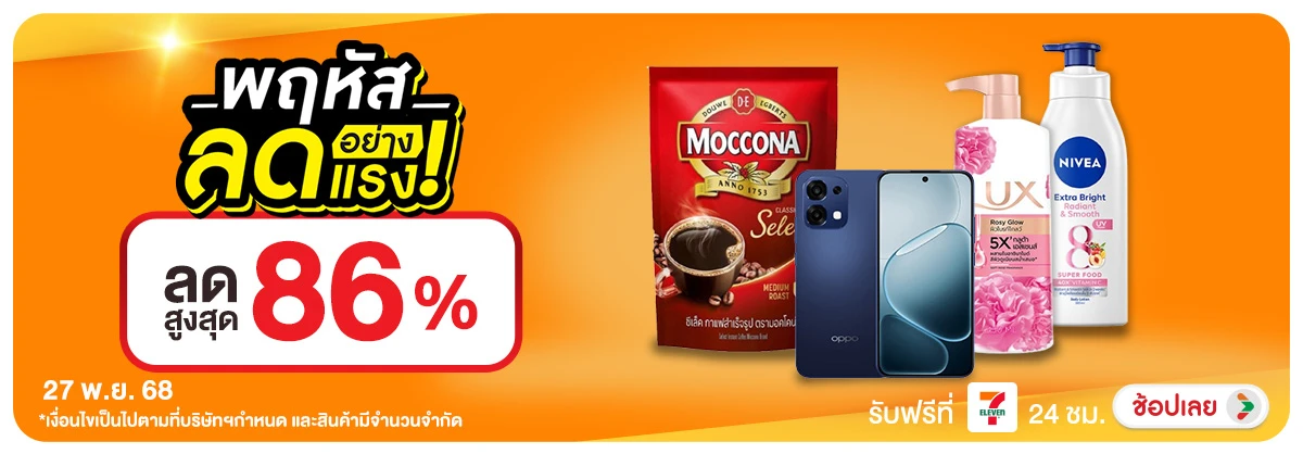 ลดอย่างแรง-CROP-ขายดีทุกวัน (25 Nov 2025)