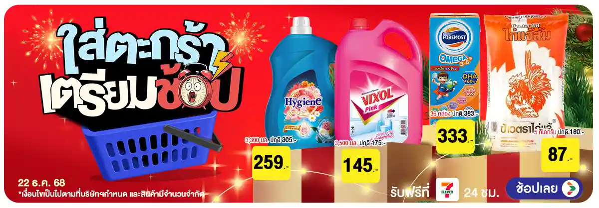 Hero-22.12 ซื้อซ้ำ ย้ำโปรแรง (22 Dec 25)-pre promote