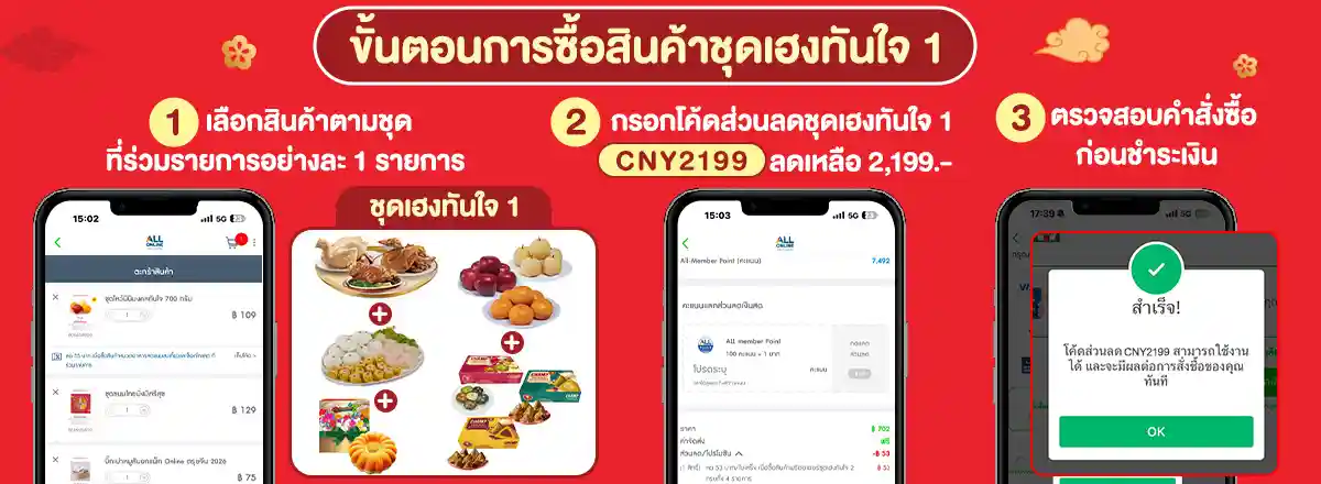 วันตรุษจีน สั่งจองชุดไหว้รับปีม้า (19 Jan - 7 Feb 26)