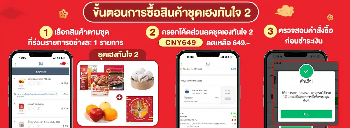 วันตรุษจีน สั่งจองชุดไหว้รับปีม้า (19 Jan - 7 Feb 26)