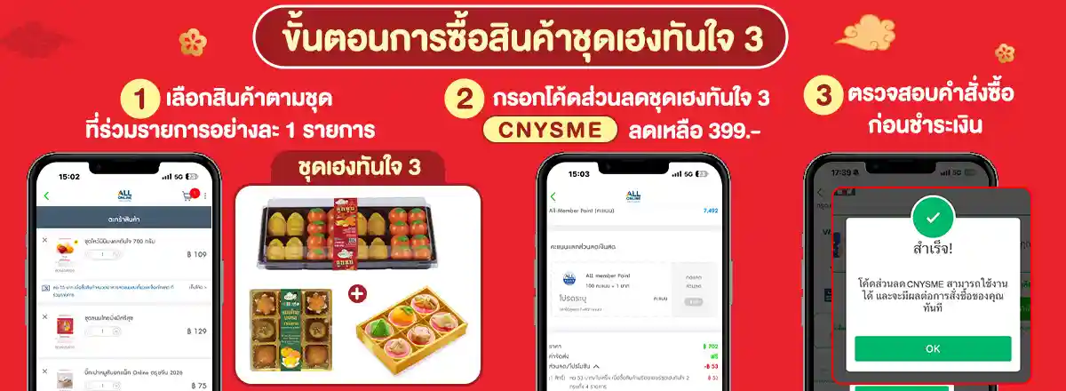 วันตรุษจีน สั่งจองชุดไหว้รับปีม้า (19 Jan - 7 Feb 26)