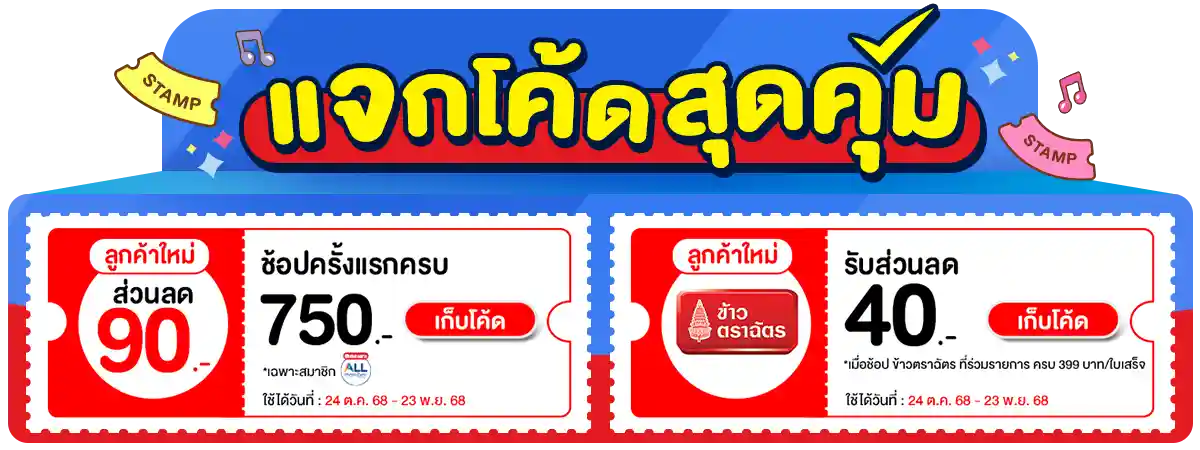 Banner-coupon (23 Nov 25)