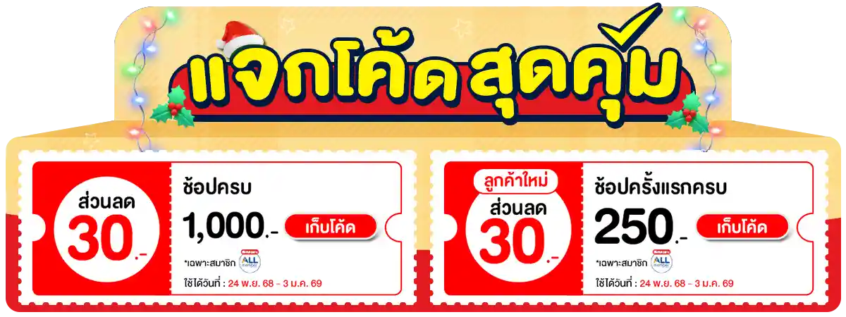 Banner-coupon (24 - 30 Nov 25)