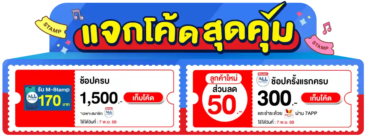 Banner-coupon (7 Nov 25)