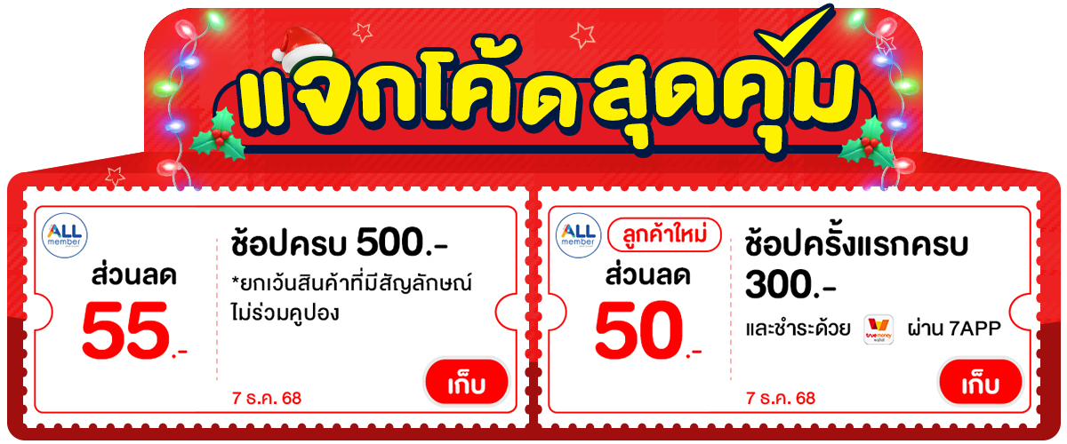 Banner-coupon (7 Dec 25)