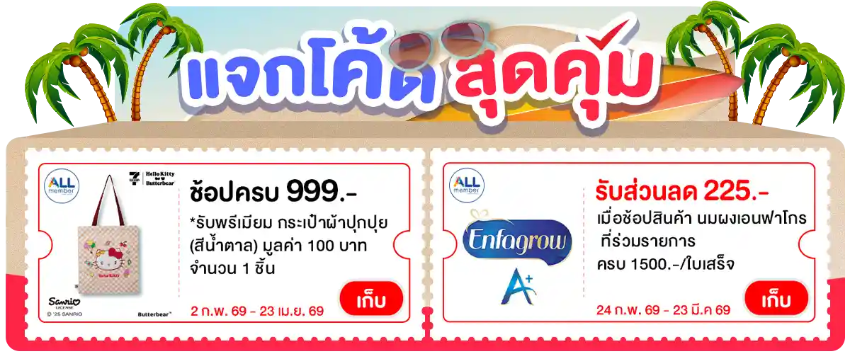 Banner-coupon (16 - 21 Mar 26)