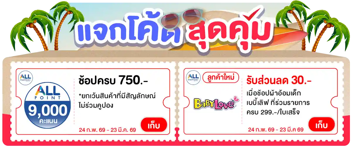 Banner-coupon (8-14 Mar 26)