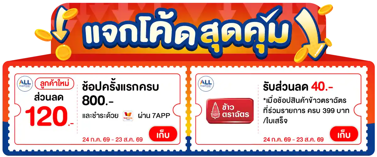 Banner-coupon (2 - 6 Aug 2026)