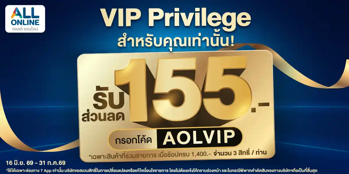 สิทธิประโยชน์ลูกค้า VIP (16 June - 31 Jul 26)