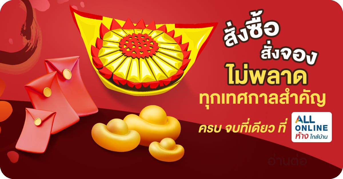Banner_seasonal_สั่งซื้อ สั่งจอง ไม่พลาด ทุกเทศกาลสำคัญ.webp