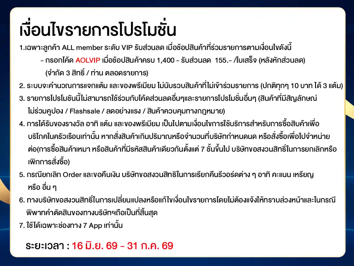 สิทธิประโยชน์ลูกค้า VIP (16 June - 31 Jul 26)