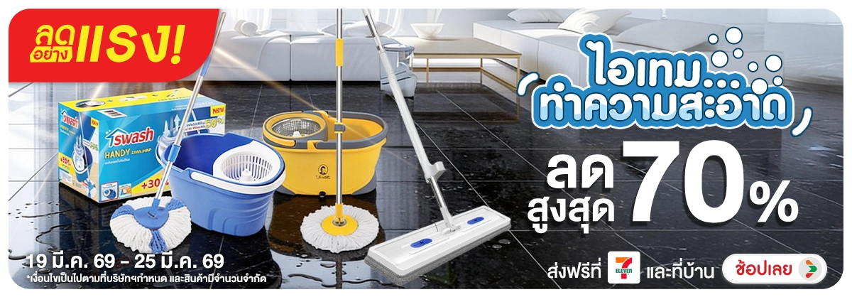 ลดอย่างแรง-NON ลดอย่างแรงไอเทมทำควา(32) 19.03.2026-26.03.2026 H12