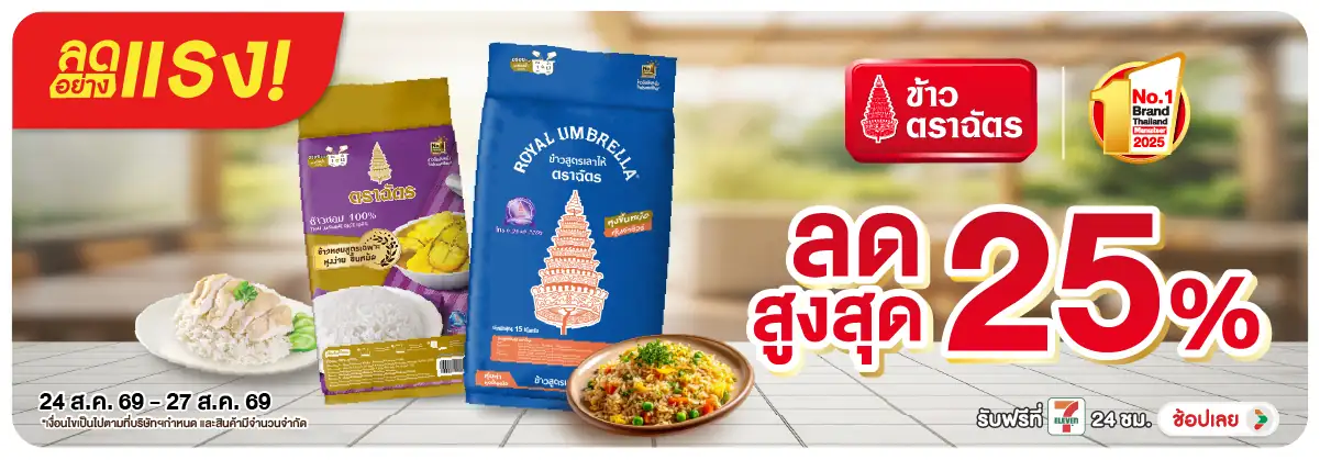 ลดอย่างแรง-Eat- ลดอย่างแรง ซื้อฉัตร (2482) 24-27.08.26 H12