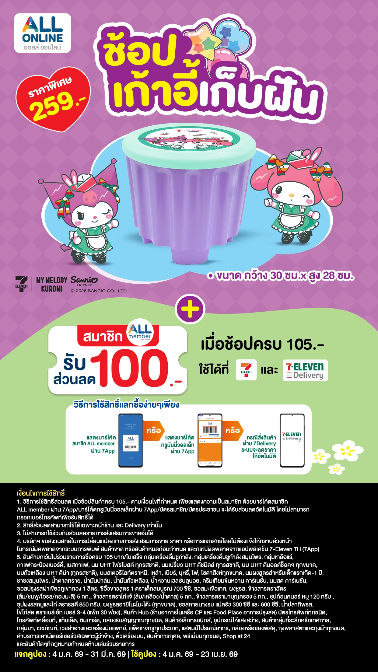 My Melody and Kuromi เก้าอี้เก็บฝัน