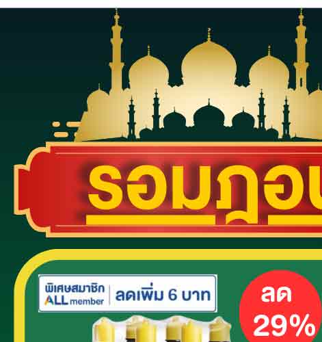 รอมฎอน (24 Feb - 23 Mar 26)