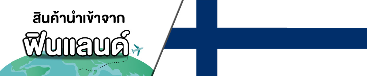 ฟินแลนด์