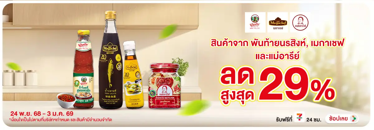 Hero-Eat- เมกาเชฟ พันท้าย แม่อ(31) 2403.01.25 H12