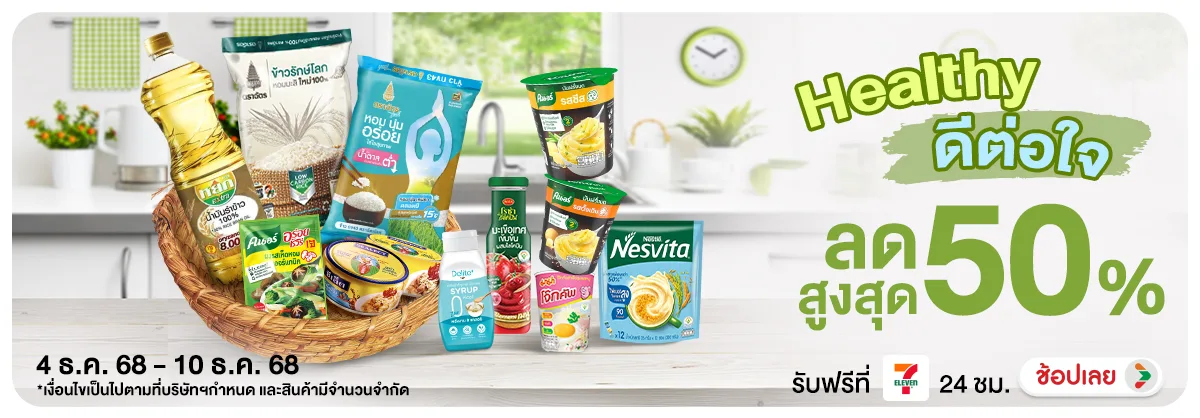 Hero-NON-Healthy ดีต่อใจ ลดท้ 0410.12.25 H12