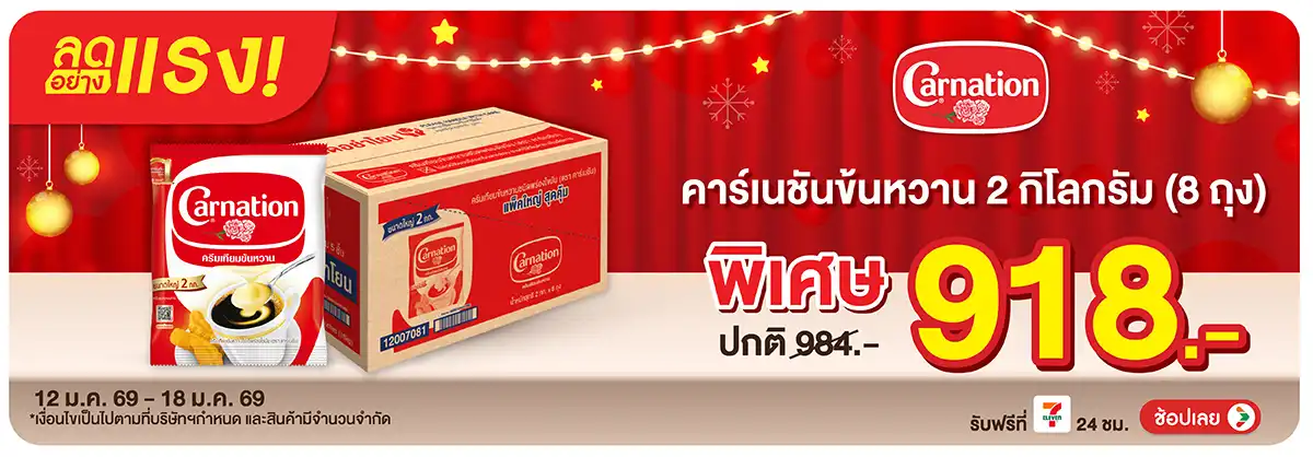 Hero-Drink- ลดอย่างแรง ซื้อ คาร์(158) 12-18.01.26 H12