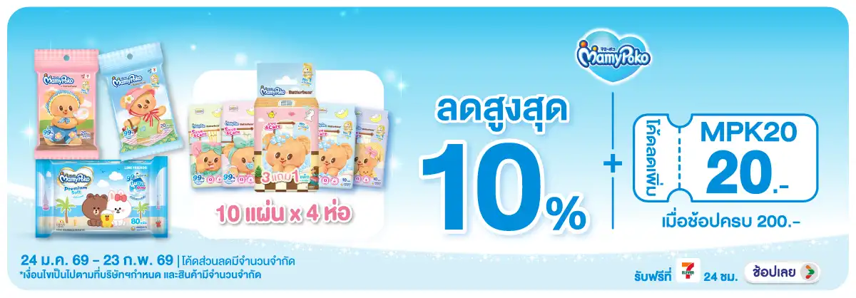 Hero-MK- เมื่อซื้อผลิตภัณฑ์ ผ(284) 24-23.02.26 H12