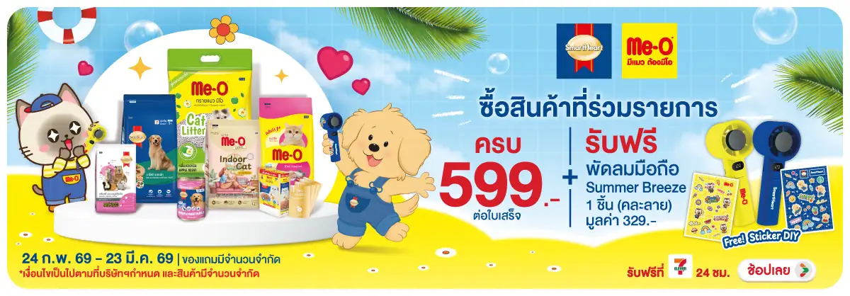 Hero-PETS- สมาร์ทฮาร์ทมีโอเอโปร(621) 24-28.02.26 H12